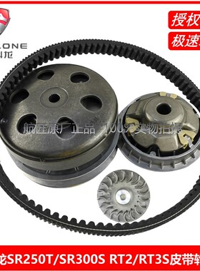 宗申SR250T五蹄从动轮离合器XQ300赛科龙RT2皮带从动轮RT3S驱动盘