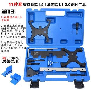 新款 福特福克斯1.6福睿斯翼博1.5翼虎1.5T沃尔沃1.6T正时专用工具