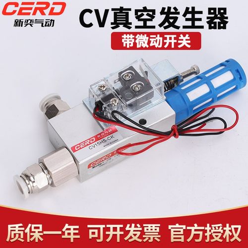 CV真空发生器带微动开关负压大吸力真空吸盘开关负压阀CV15/20/25