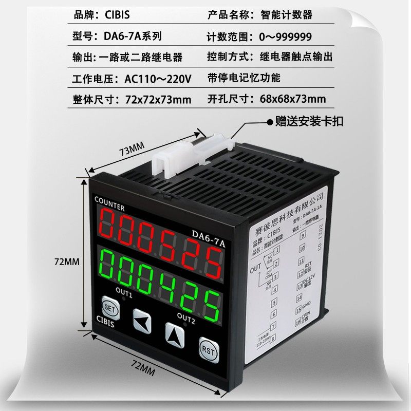 计数器电子数显智能红外线自动感应记数器DA6-7A工业输送带点数器