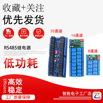 RS485继电器8 16 32路通道12VModbus RTU协议串口开关PLC控制板