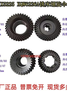 滕州喜力威达X6226鲁南X6232杭州X5225XQW6226铣床螺旋齿轮Z30Z36