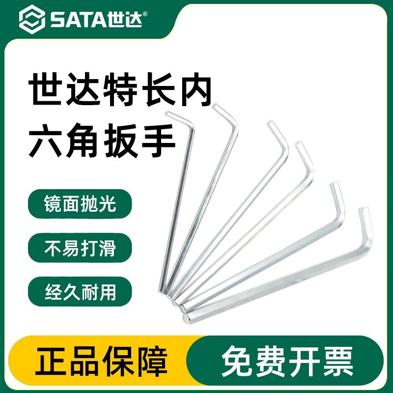 世达内六角扳手单个特长平头散装工具1.5/2/2.5/3/4/5/6/7/8/10mm