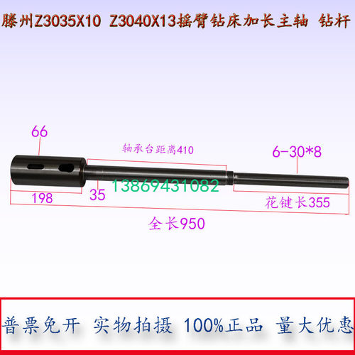 3035摇臂钻床主轴滕州Z3040X13摇臂钻床加长主轴钻杆水平轴花键轴