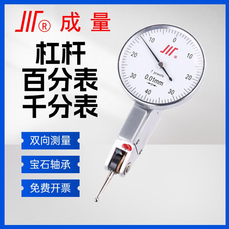 成量杠杆百分表0-0.8千分表0-0.2高精度防震小校表指示表座一套