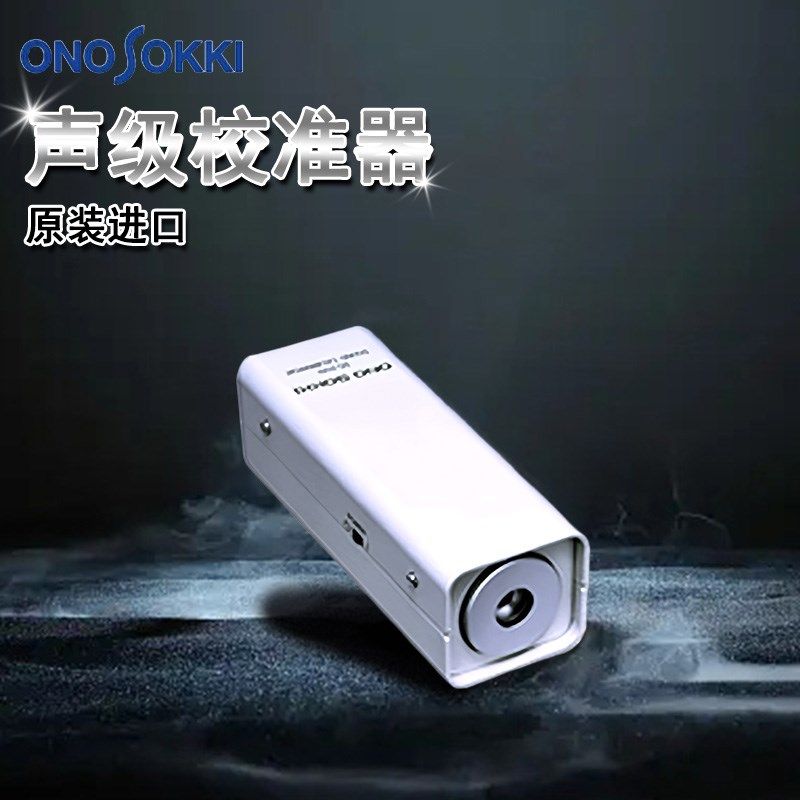 日本ONOSOKKI声级校准器噪音标准计SC-3120-2120A-2500小野