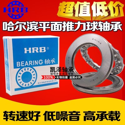 哈尔滨平面推力球轴承 51212 51213 51214 51215 51216 51217 XC