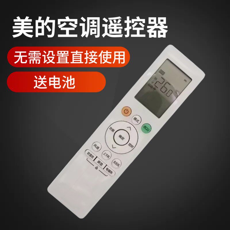 悦凯尼适用美的华凌RN10L2(B2HS)/BG新款空调遥控器N8HE1 HA3通用