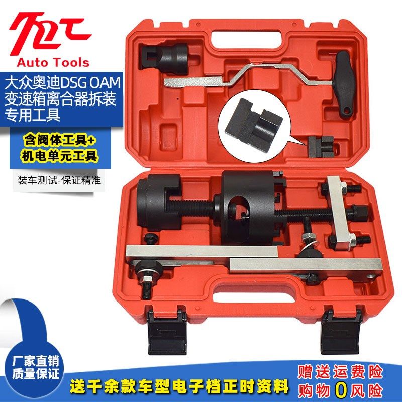大众奥迪7速变速箱阀体工具 离合器拆装器DSG双离合拆卸专用工具