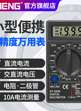 简易高精度数字万用表小型便携式迷你款万能表家用维修电工DT830B