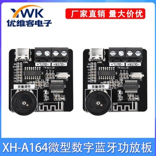 2功率 A164微型数字蓝牙功放板PAM8403音响功放模块DC5V供电5W