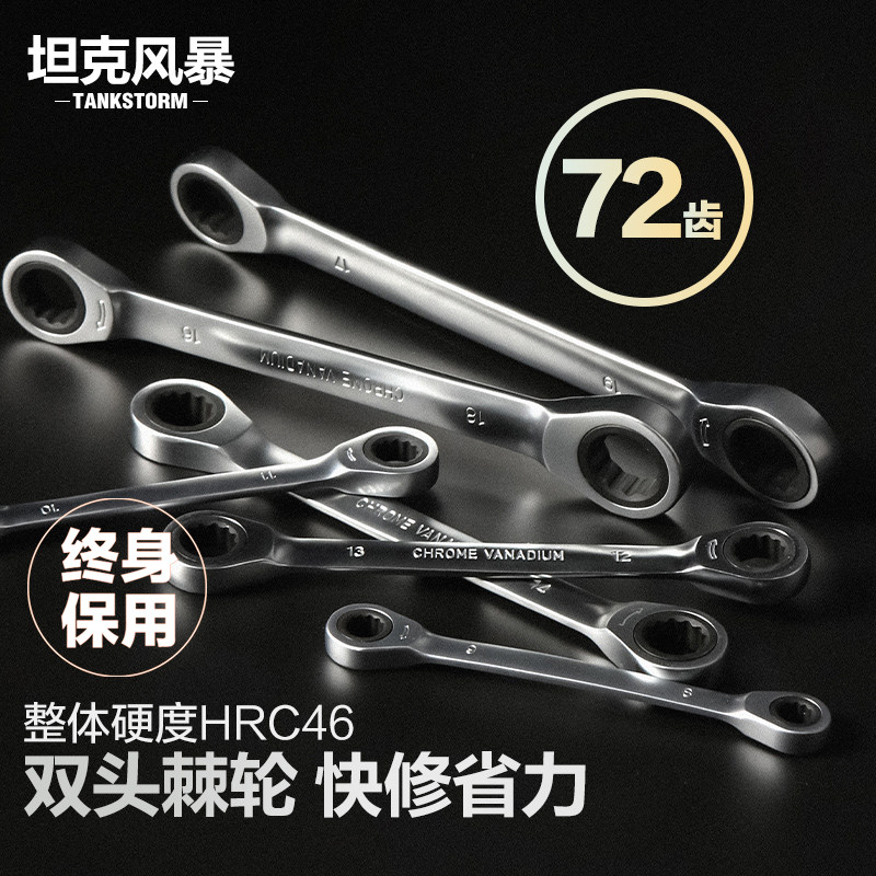 TANKSTORM棘轮快速扳手刺轮套筒双向扳手多功能双头梅花扳手工具