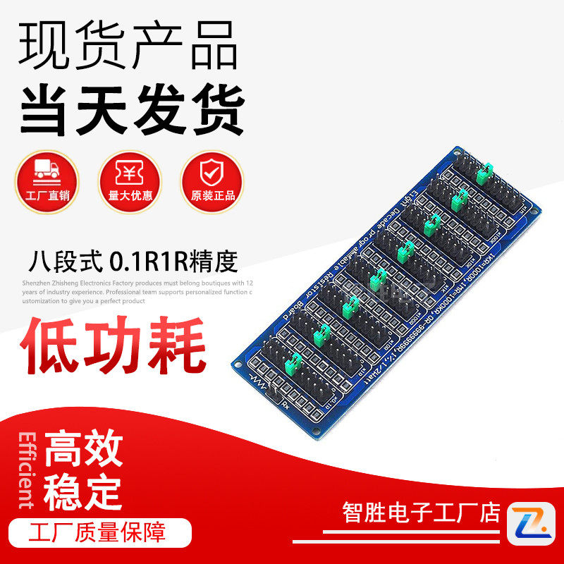 0.1R/1R - 9999999R可程式设计电阻板 八段式 0.1R1R精度