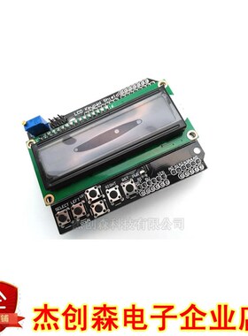 LCD1602 字符液晶 输入输出扩展板 LCD Keypad Shield