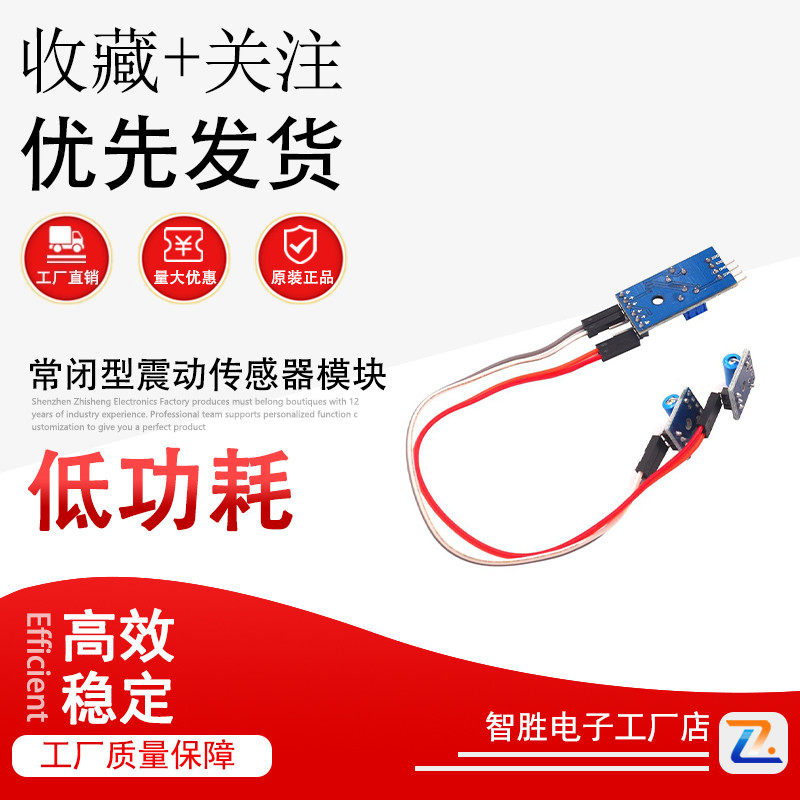 2路常闭型震动传感器模块报警器模块 震动开关SW-420