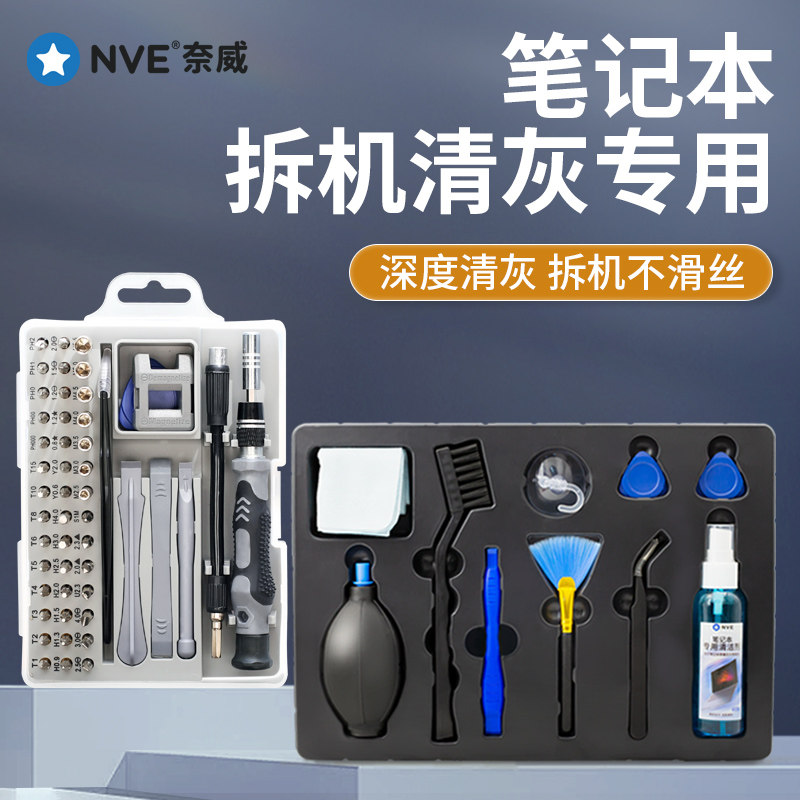 笔记本清灰工具套装主机拆机电脑显卡换硅脂风扇散热器拆卸螺丝刀