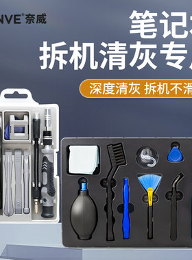 笔记本清灰工具套装主机拆机电脑显卡换硅脂风扇散热器拆卸螺丝刀