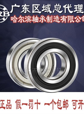 哈尔滨HRB深沟球轴承6218 6219 6220 6221 6222 6224 开式 ZZ 2RZ