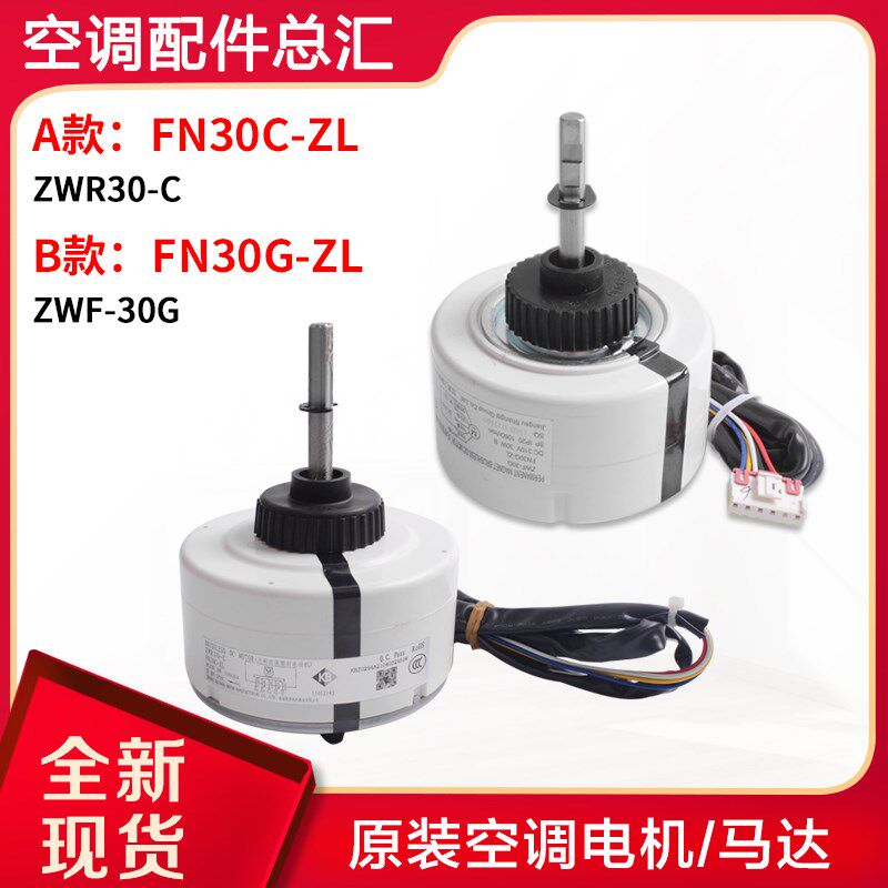 适用格力空调内电机FN30G-ZL FN30C-ZL无刷直流电动机1501214304