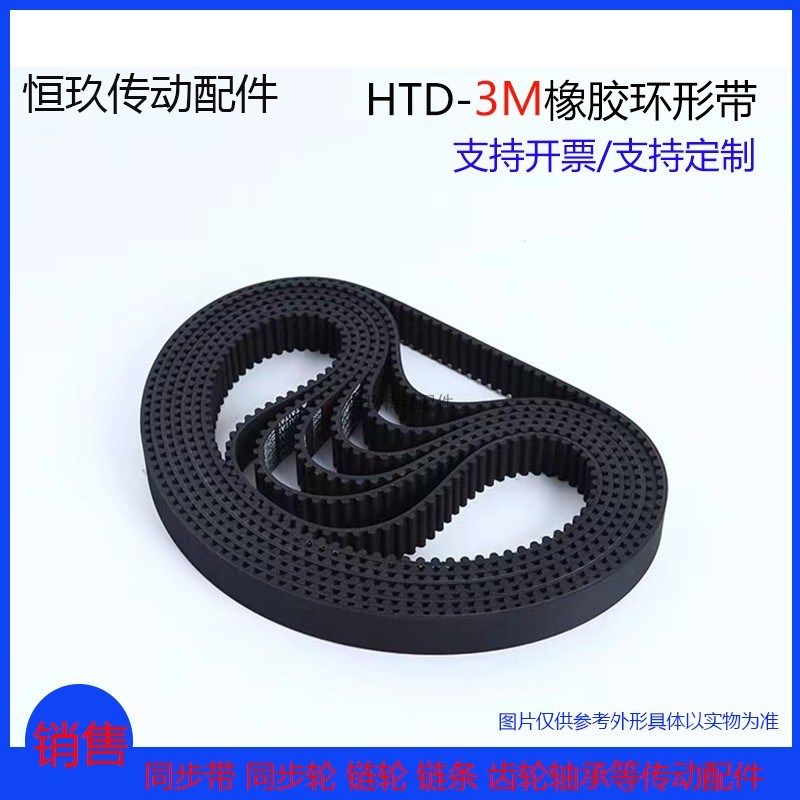 3M橡胶同步带HTD3M-312/315/318/321/324/327黑色环形 齿距3mm