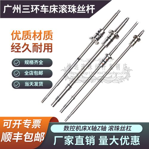 广州机床丝杆G6140 6135 6132A三环数控车床xz轴中托拖板滚珠丝杠