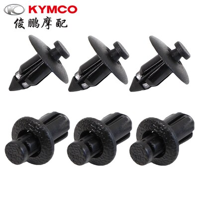 光阳原厂弯道情人/LIKE/雷霆王/赛艇CT250350/AK550 塑料螺丝卡扣