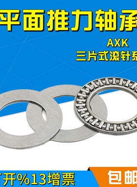 平面推力滚针压力轴承内径5/6/8/10/12/15/17/20/25/30/35/4045mm