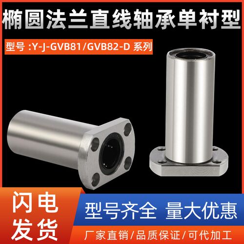 椭圆法兰直线轴承单衬型Y-J-GVB81/GVB82-D10 12 16 20 25 30 35
