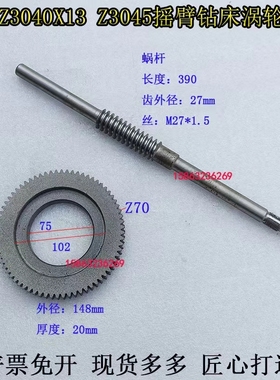 滕州Z3040X13Z3045摇臂钻床涡轮蜗杆摇臂钻主轴箱球磨涡轮270齿