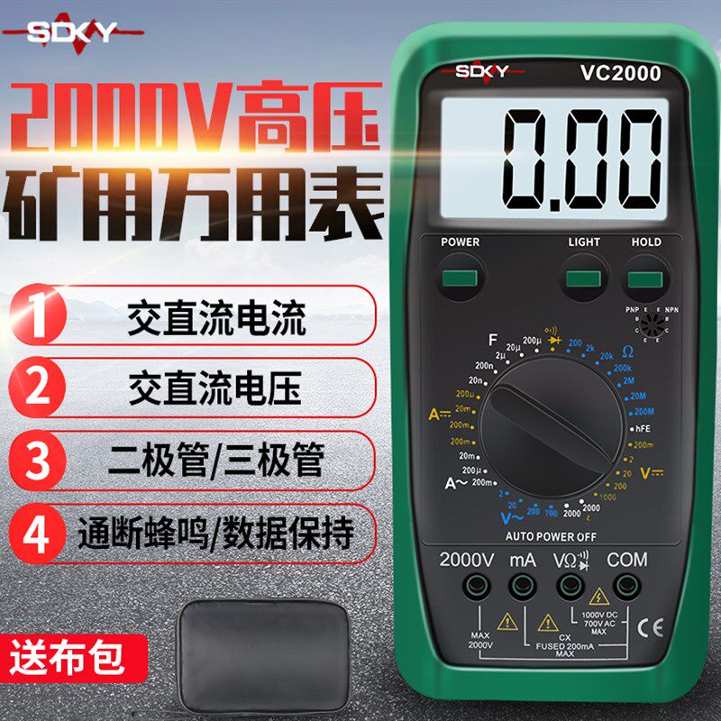 胜德VC2000矿用数字万用表2KV高压矿场数字式万能表防烧高精度
