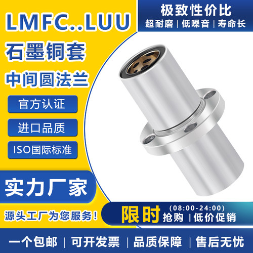 中间圆法兰直线轴承加长型石墨铜套JDB自润滑LMFC16 20 25 30LUU