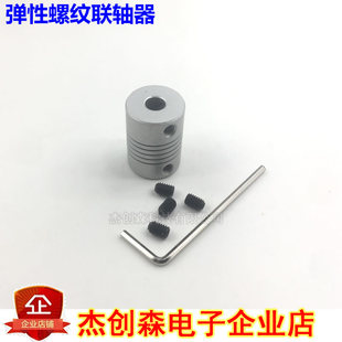 编码 模型 器绕线联轴器D18L25 电机马达联轴器 铝合金弹性联轴器