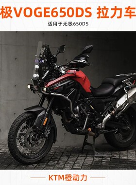 索隆THORON 无极voge650ds 拉力车头 顺丰包邮发出