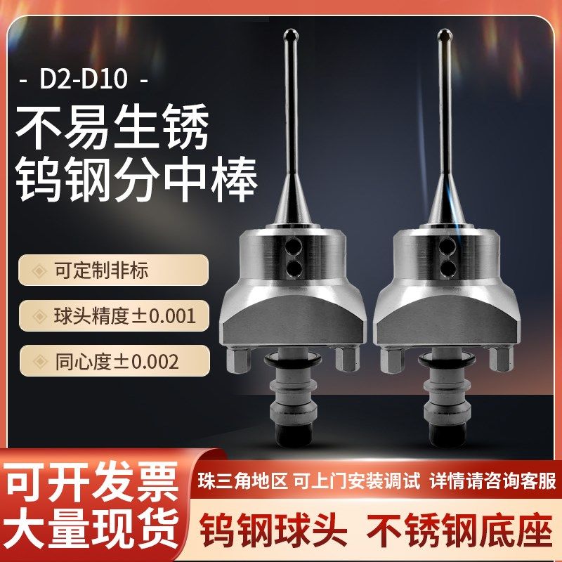 EROWA火花机分中棒高精度EDM寻中球2 3 4 5 6 8 3R中心棒基准球