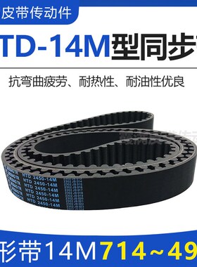 14M同步带HTD 2338-14M 14M2352 14M2380/2408/2422橡胶传动皮带