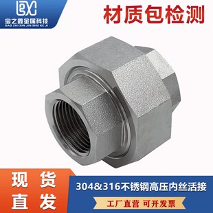 304 316L不锈钢内丝活接BSPT耐210KG高压管件球面硬密封油任