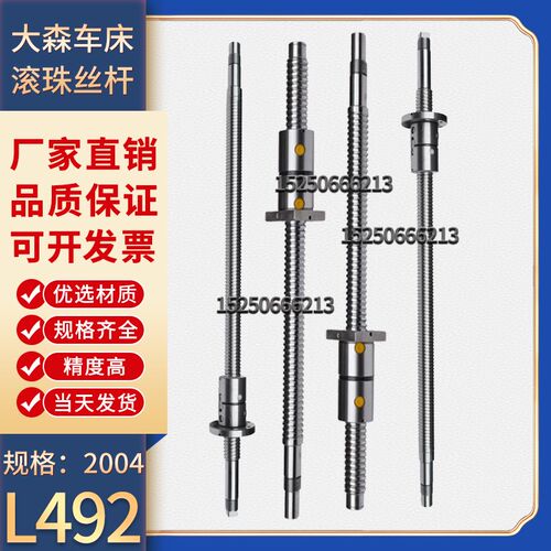 温岭大森机床丝杆数控ck6140 ck6150 ck0625车床xz轴滚珠丝杠1275