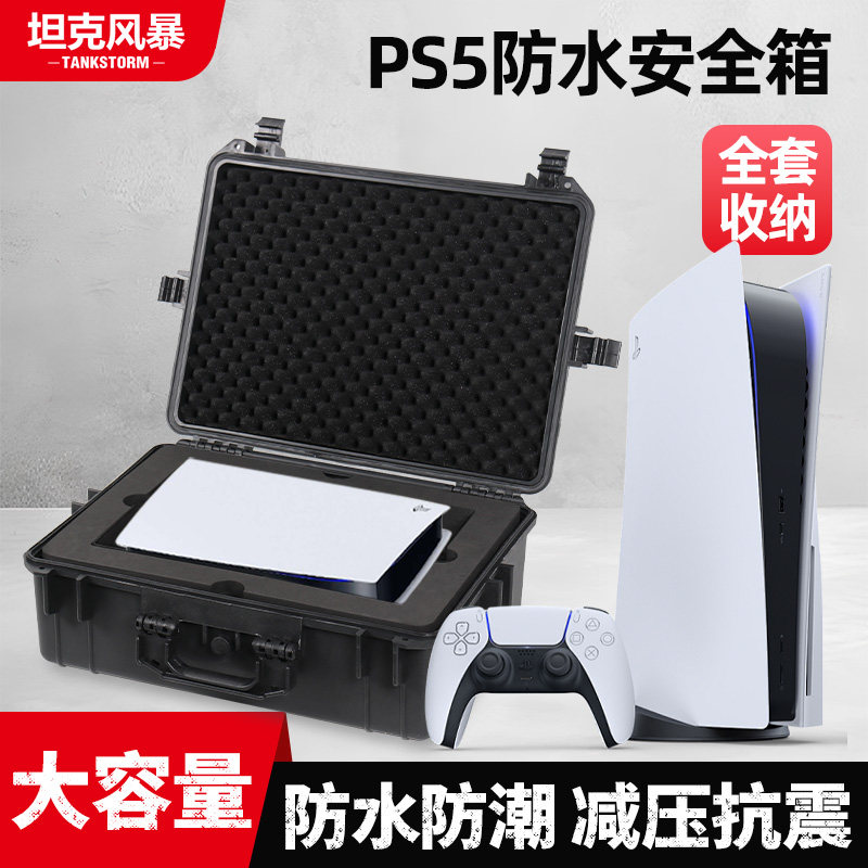 TANKSTORM收纳箱适用索尼PS5主机防水防潮耐摔手柄安全收纳包