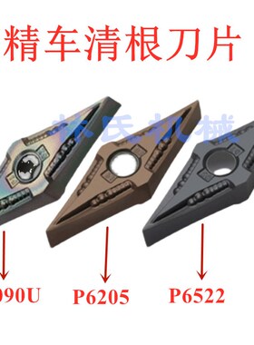 VNGG160402/04-PJ P6205/P6522/P8090U切削不锈钢淬火通用材质