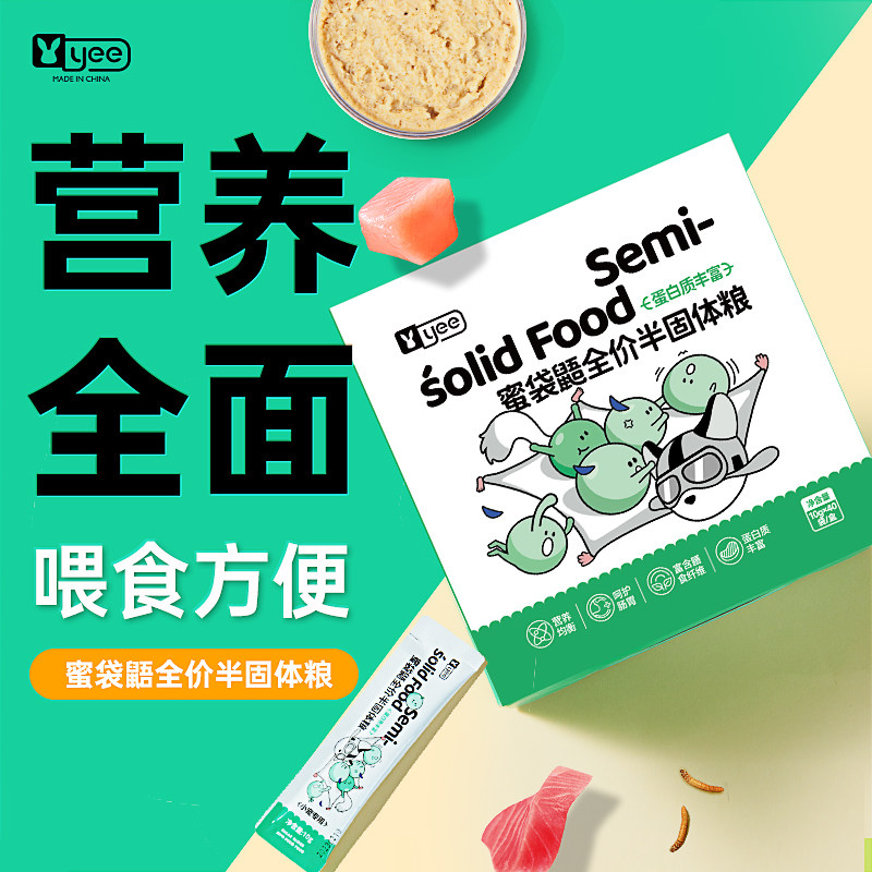 yee蜜袋鼯粮食全价半固体粮飞鼠密袋鼠营养自配粮全阶段幼蜜主粮