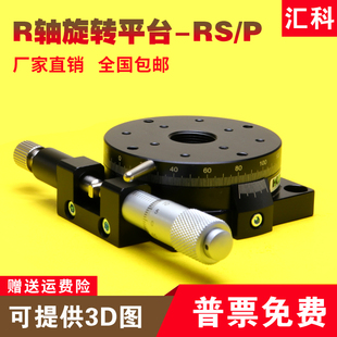 R轴旋转平台手动高精度位移台360角度微调光学滑台RS60 125