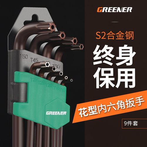 梅花型内六角扳手工具套装米字万能六角螺丝刀内六花六角星棱自动