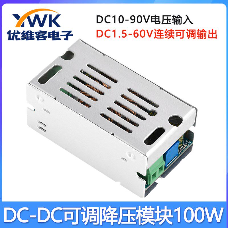 100W可调降压电源模块DC90V72V36V24V转DC60V48V12同步整流降压板