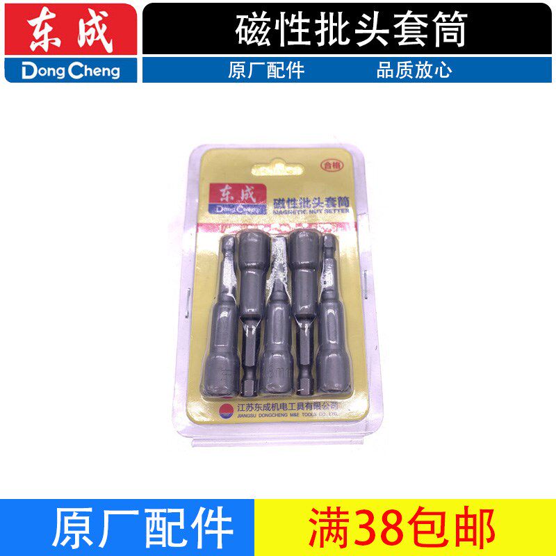 东成手电钻气动风批电动扳手外六角螺丝螺母磁性加长批头套筒头