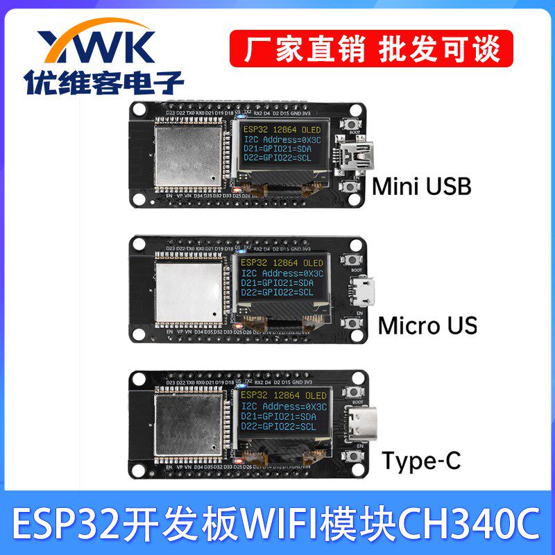 ESP32开发板WIFI模块CH340C带0.96寸OLED屏黄蓝显示30PIN排针焊接