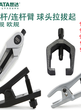 世达连杆臂 横杆球头拉拔器90663 90653 90652 90651 90661 90662
