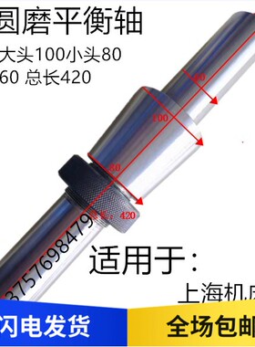 上海 H169磨床1350 1450磨床平衡轴锥度大头100小头80砂轮平衡轴