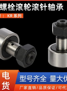 螺栓滚轮滚针KR13 16 19 22 26 30 32 35 40 47 52 62 72 80轴承