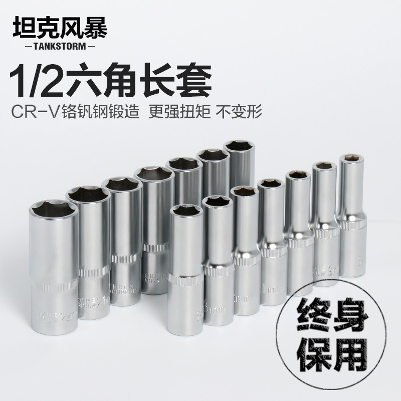 TANKSTORM大飞1/2六角长套筒12.5接口棘轮扳手6角加长套筒8-32mm