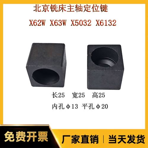南通铣床X62W机头北京铣床机床配件加工中心主轴铣头定位块传动键